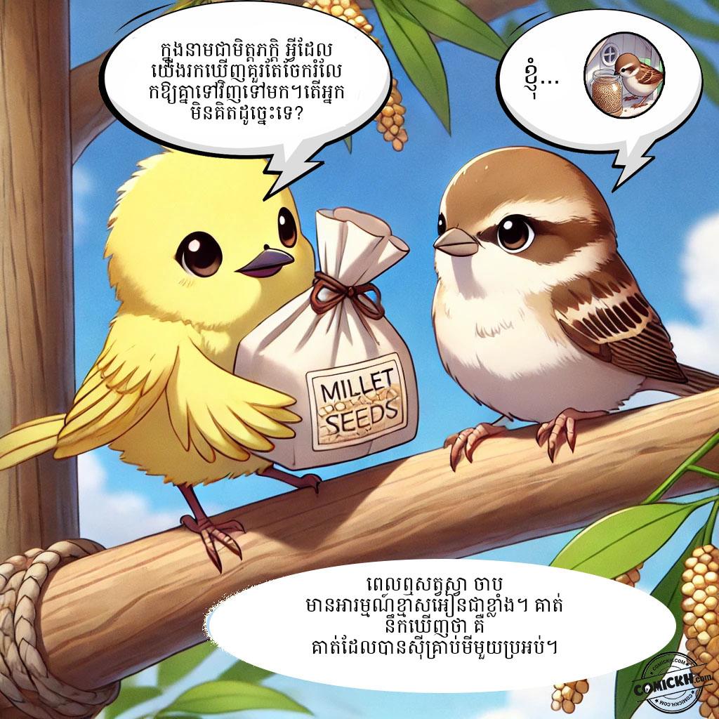 មេរៀនដ៏មានតម្លៃ: Oneshot